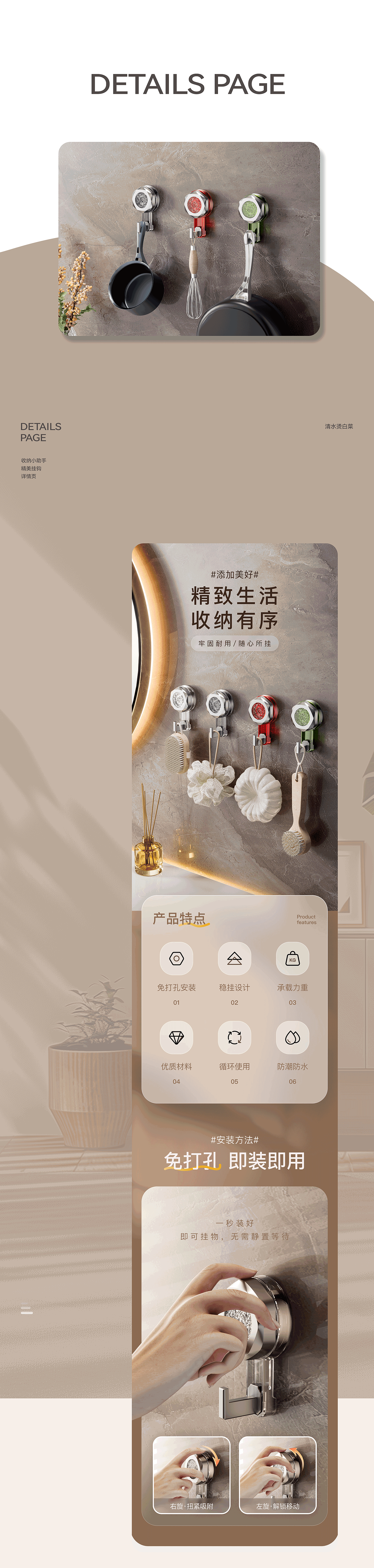 电商设计详情页【挂钩和毛巾架】（图ZMzg0MjExMzY0） - 电商 - 站酷设计师清水烫白菜原创素材 - 站酷ZCOOL