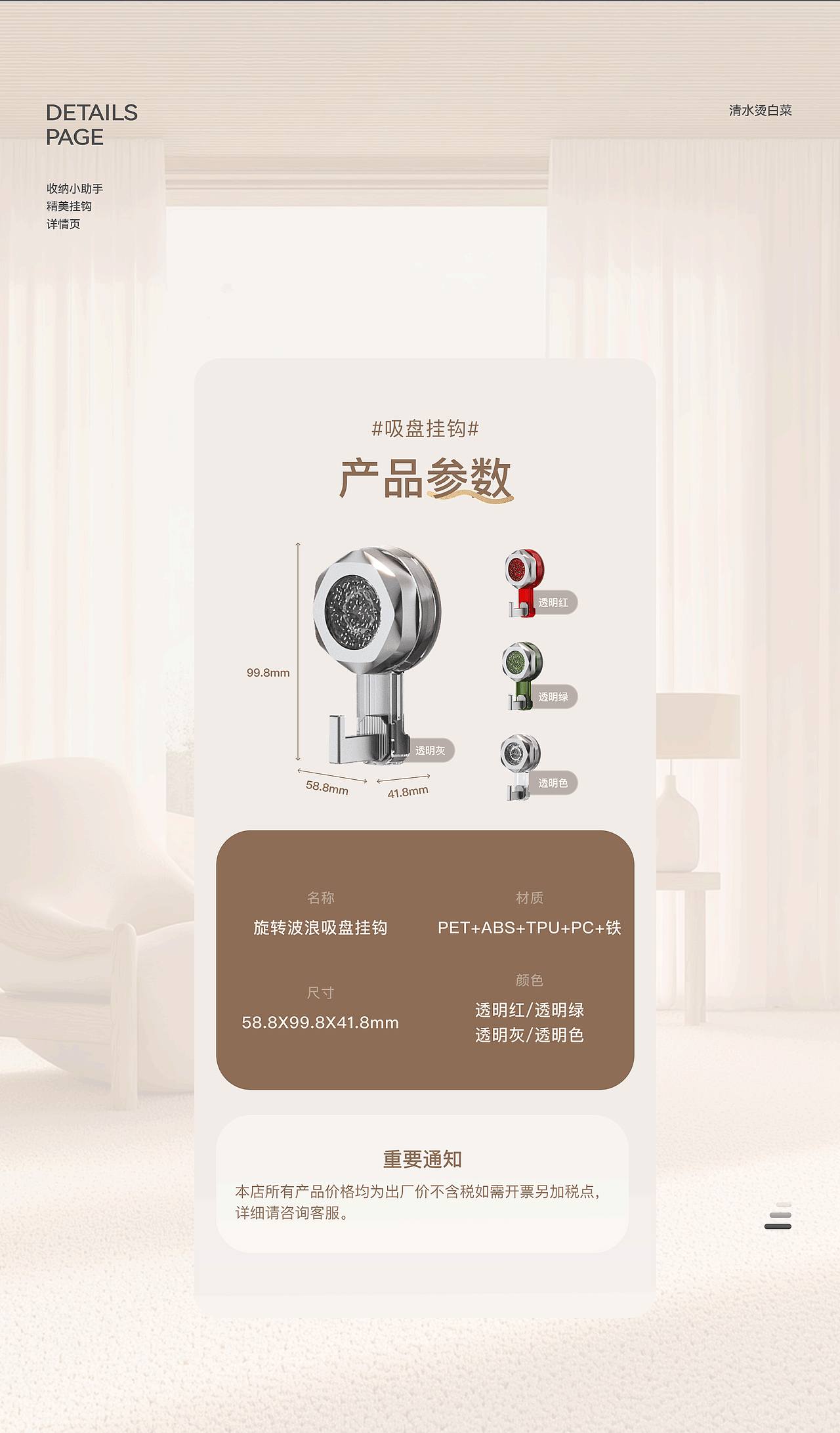 电商设计详情页【挂钩和毛巾架】（图ZMzg0MjExMzg0） - 电商 - 站酷设计师清水烫白菜原创素材 - 站酷ZCOOL