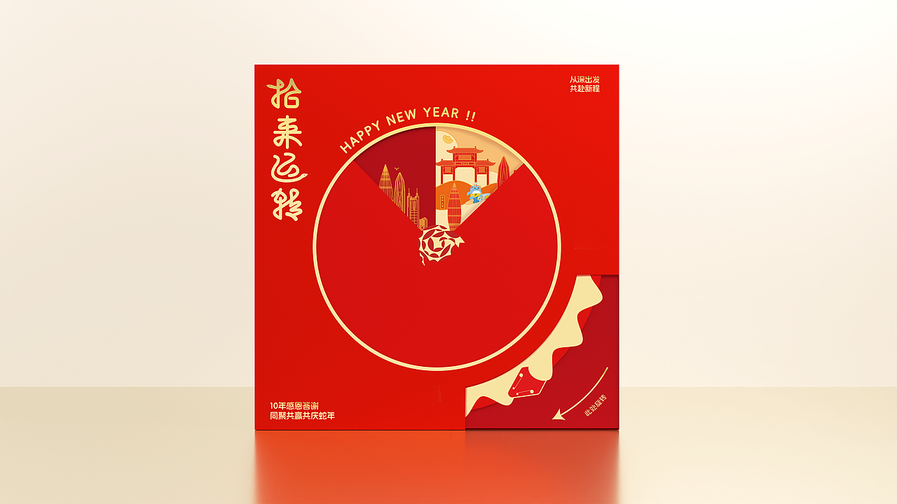 蛇年礼盒包装设计-拾来运转