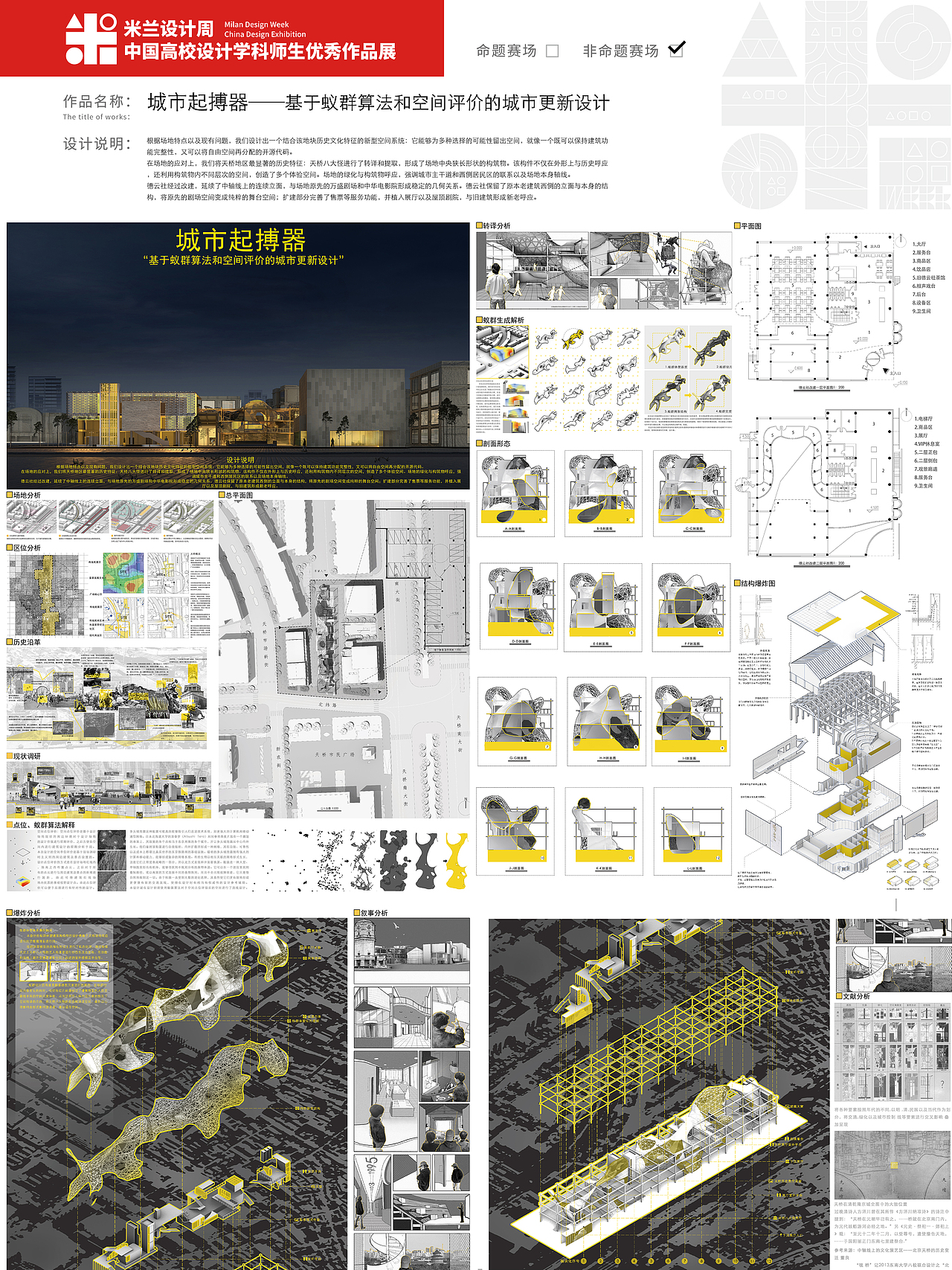 201292-城市起搏器蚁群算法和空间评价的城市更新设计