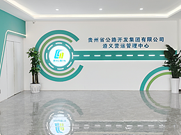 公路集团走廊文化建设