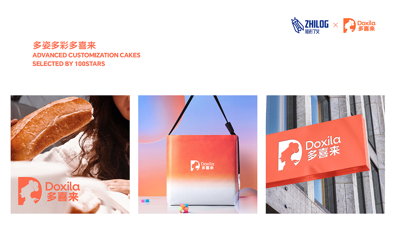 多喜来x知形了义 | 烘焙品牌形象升级