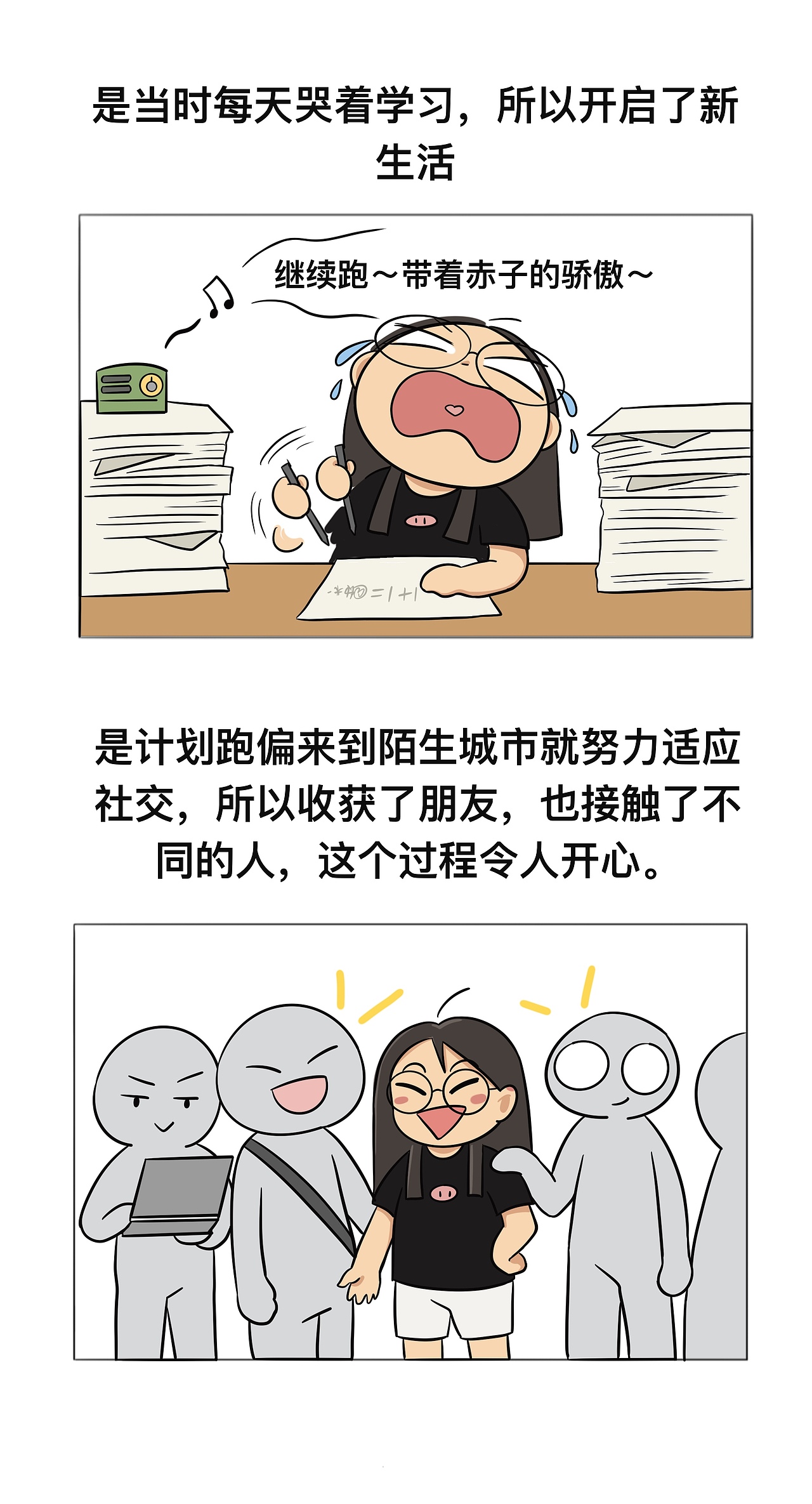 《你有把自己照顾好吗》