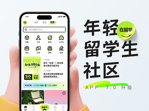 在留学 App Design / 项目总结