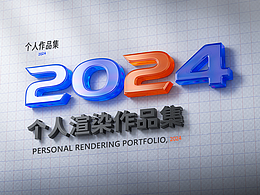 2024年3c渲染合集