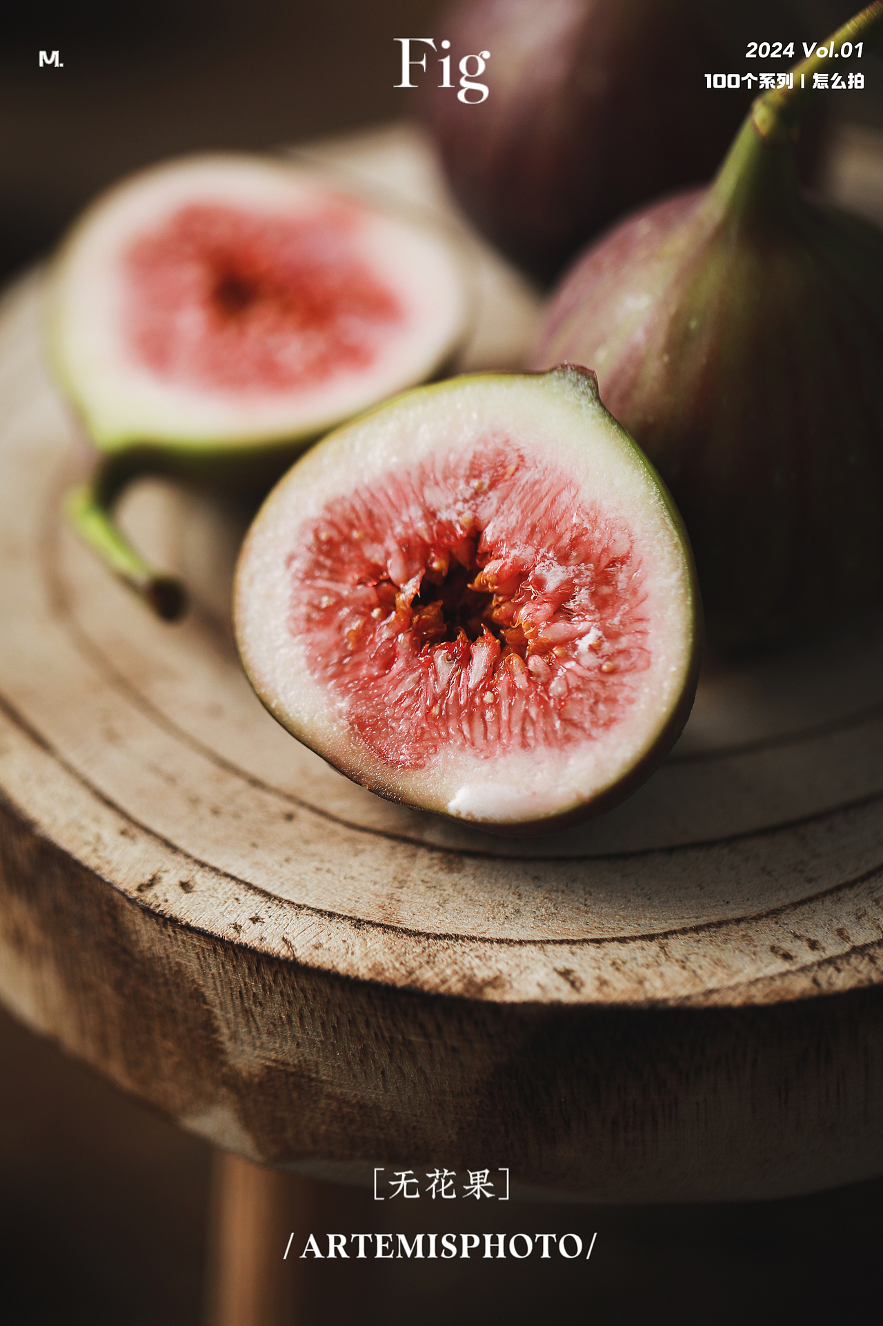 静物美食摄影｜无花果