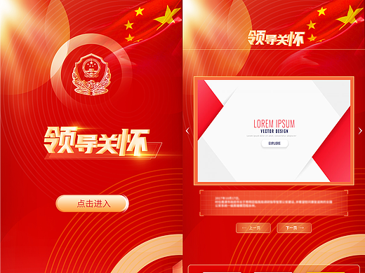红色程序界面
