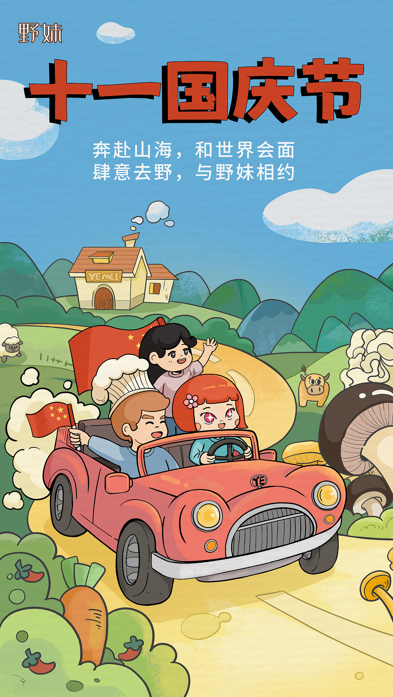 2022-2024野妹火锅节日插画海报（图ZMzg0MjE5MDA0） - 商业插画 - 站酷设计师好多叁原创素材 - 站酷ZCOOL