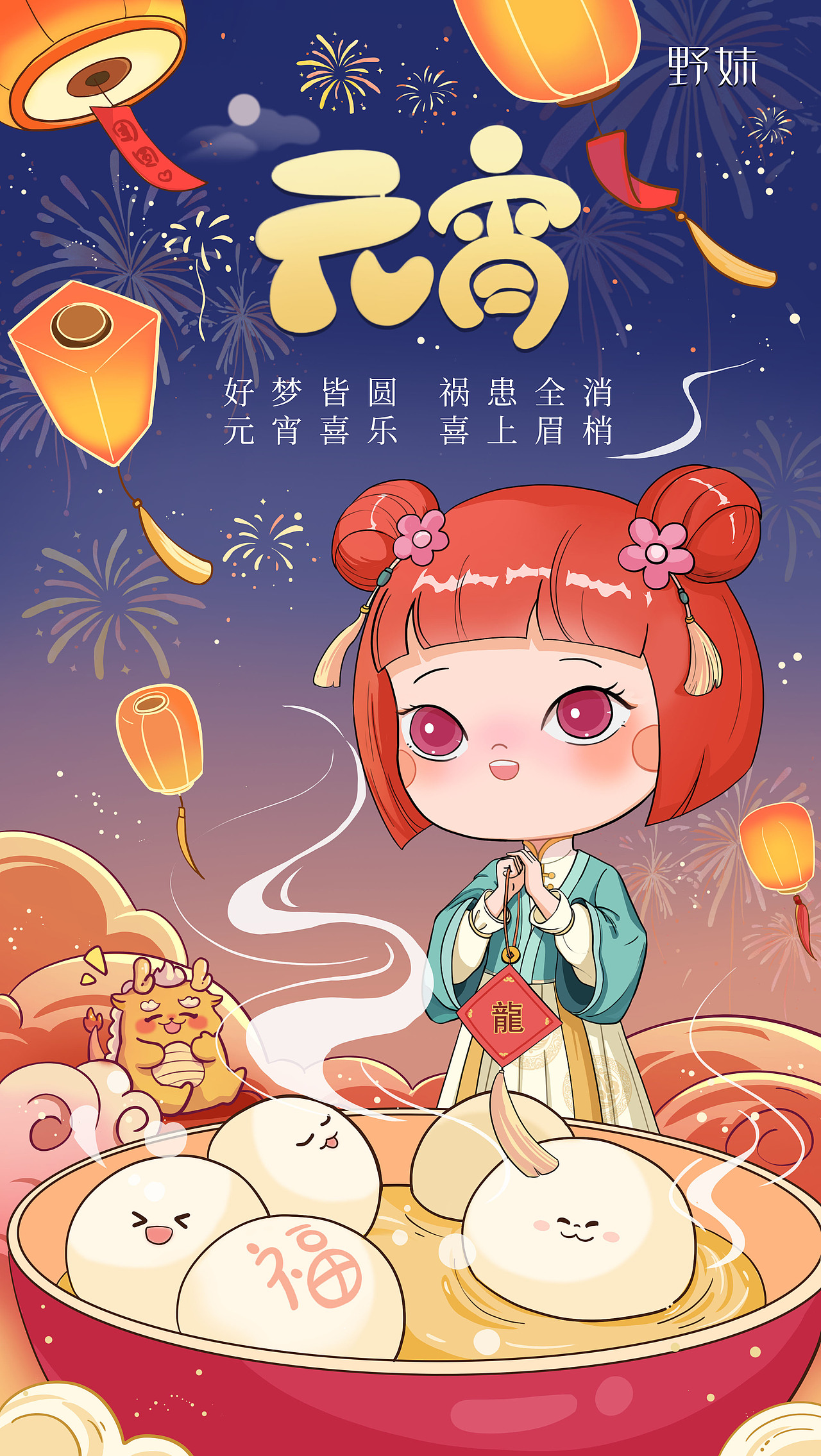 2022-2024野妹火锅节日插画海报（图ZMzg0MjE5MDMy） - 商业插画 - 站酷设计师好多叁原创素材 - 站酷ZCOOL