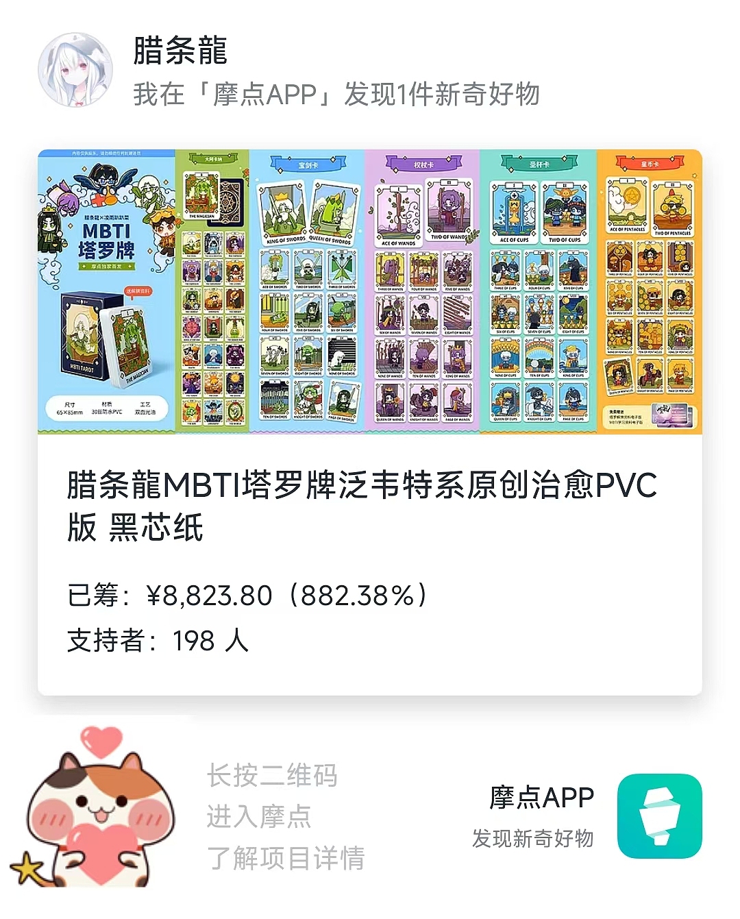 腊条龍MBTI塔罗（图ZMzg0MjE5ODM2） - 商业插画 - 站酷设计师腊条龍原创素材 - 站酷ZCOOL