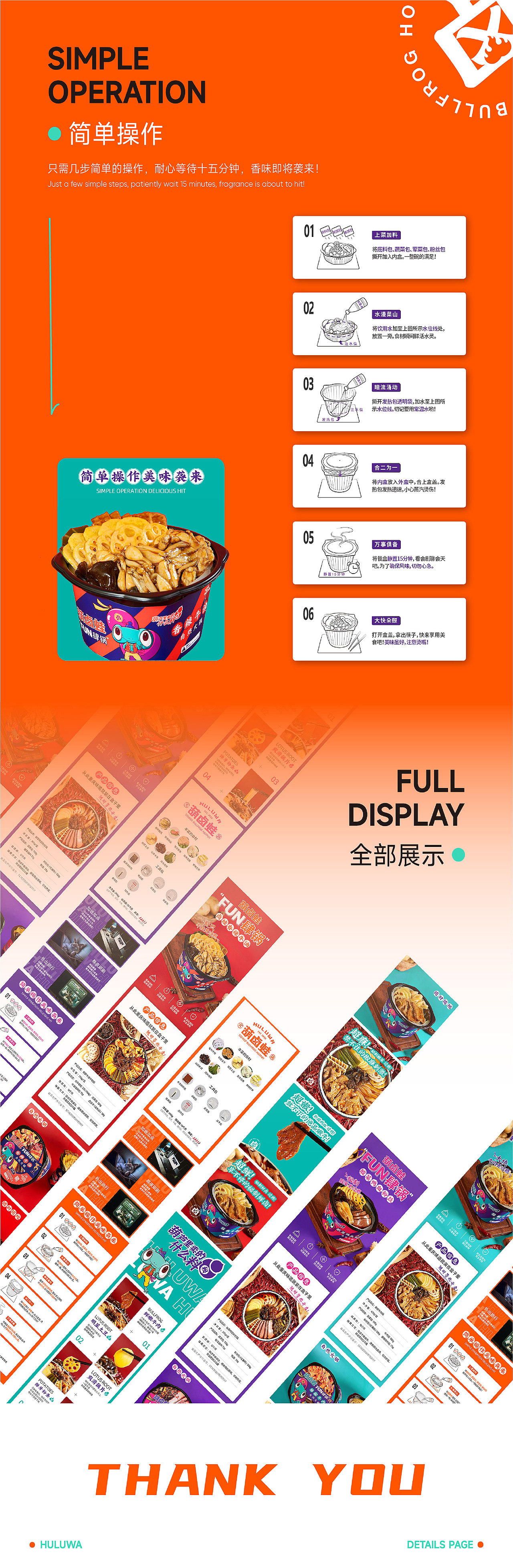 餐饮详情页设计