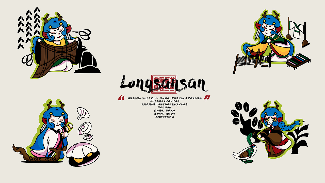 龙三三|北海民俗故事文旅形象ip设计