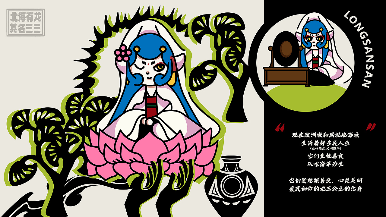 龙三三|北海民俗故事文旅形象ip设计