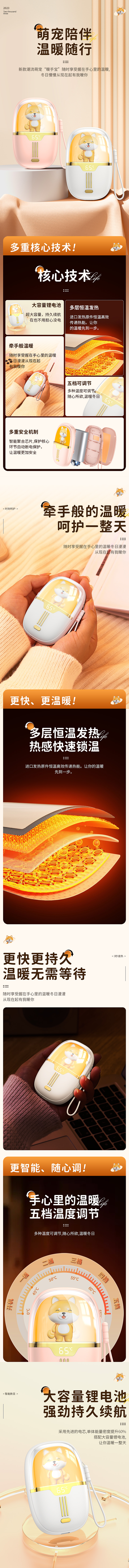 电商-暖手宝