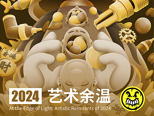 艺术余温 | Lexkon Liu 2024插画艺术作品分享(个人主页-ZNzEyNjA2NzY=) - 商业插画 - 站酷设计师Lexkon_Liu原创素材 - 站酷ZCOOL
