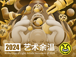 艺术余温 | Lexkon Liu 2024插画艺术作品分享