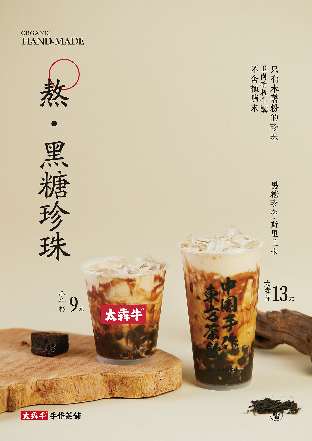 饮品拍摄｜太犇牛 米麻薯饮品系列