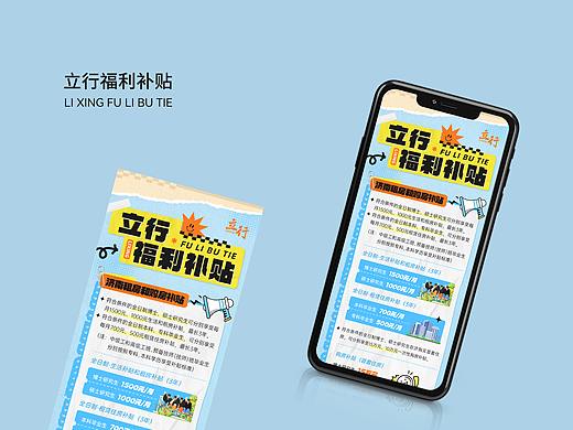 福利补贴长图