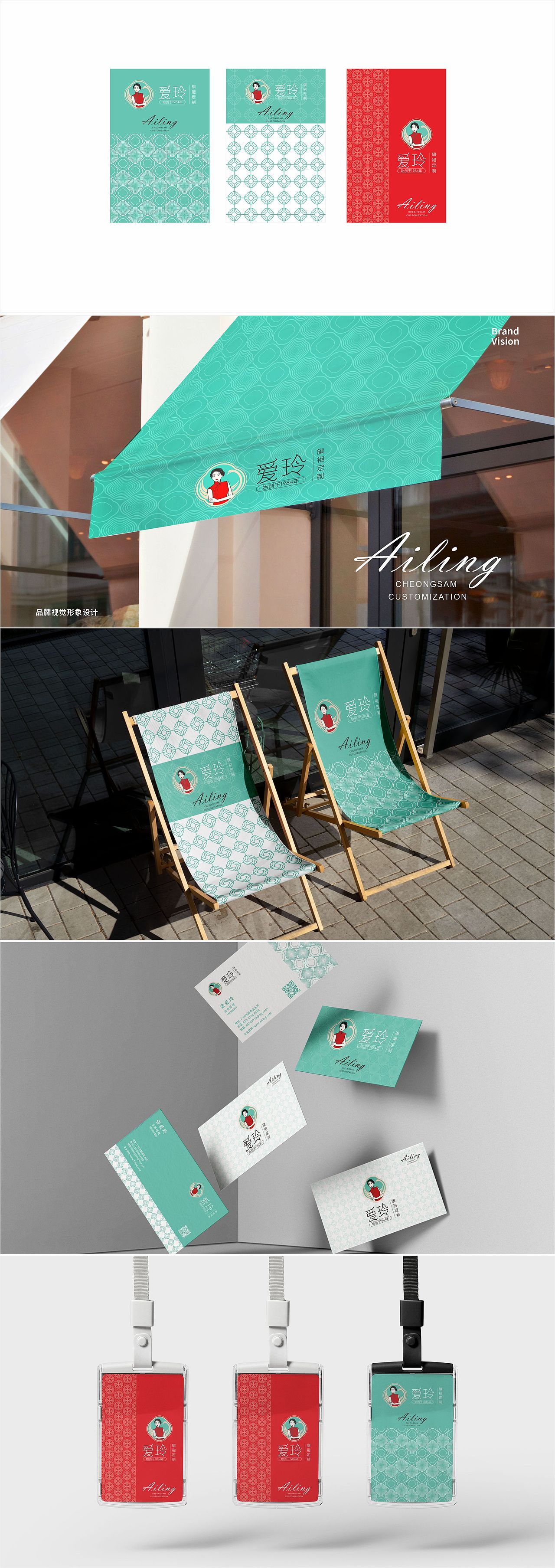 2024品牌vi作品集--爱玲旗袍定制提案
