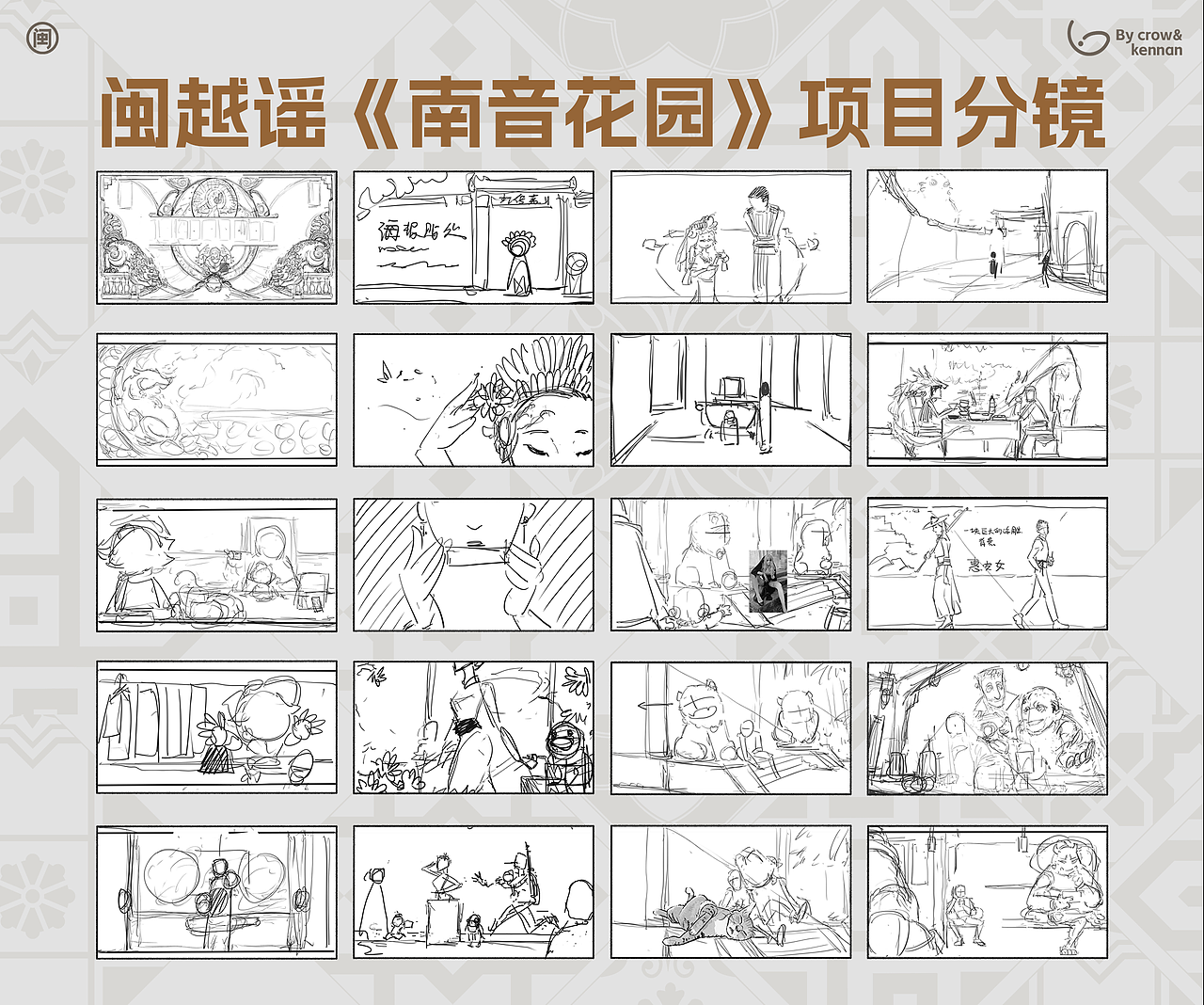 闽越谣X南音花园丨南音花园项目开篇丨文旅IP(图ZMzg0MjIzOTQw) - 商业插画 - 站酷设计师风狮造物原创素材 - 站酷ZCOOL