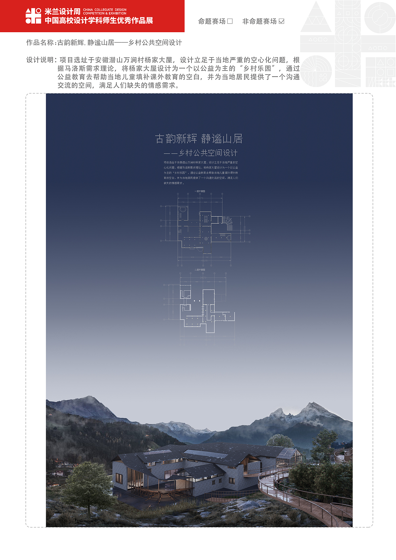 219451-古韵新辉,静谧山居——乡村公共空间设计