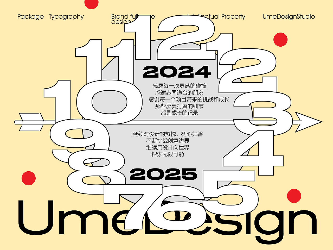UmeDesign2024年度作品合集