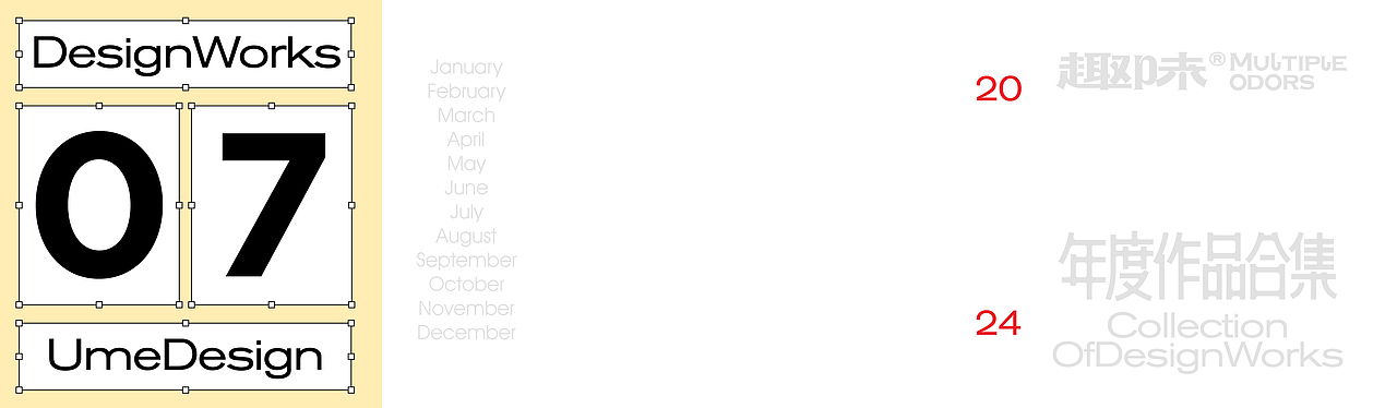 UmeDesign2024年度作品合集