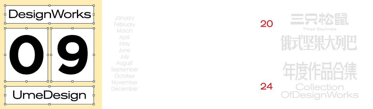 UmeDesign2024年度作品合集