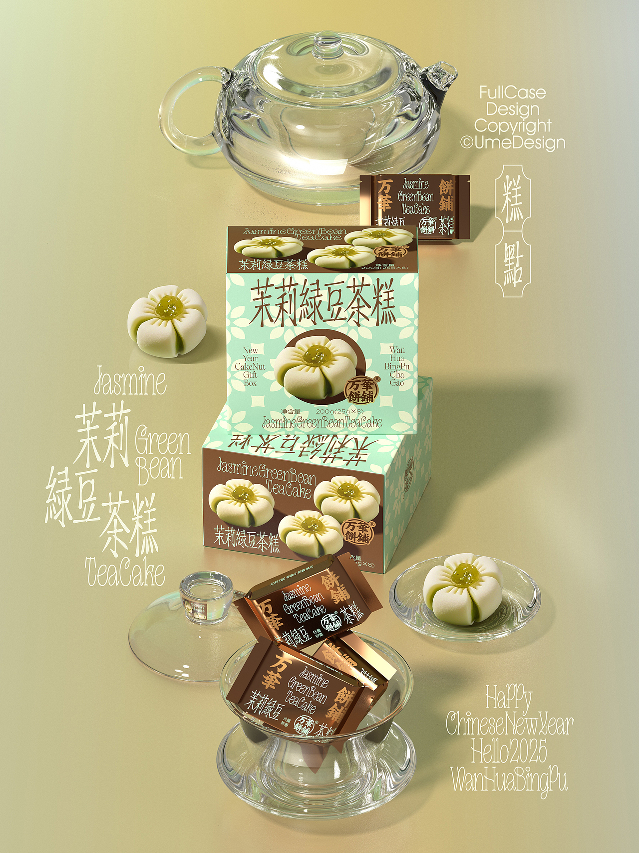 UmeDesign2024年度作品合集