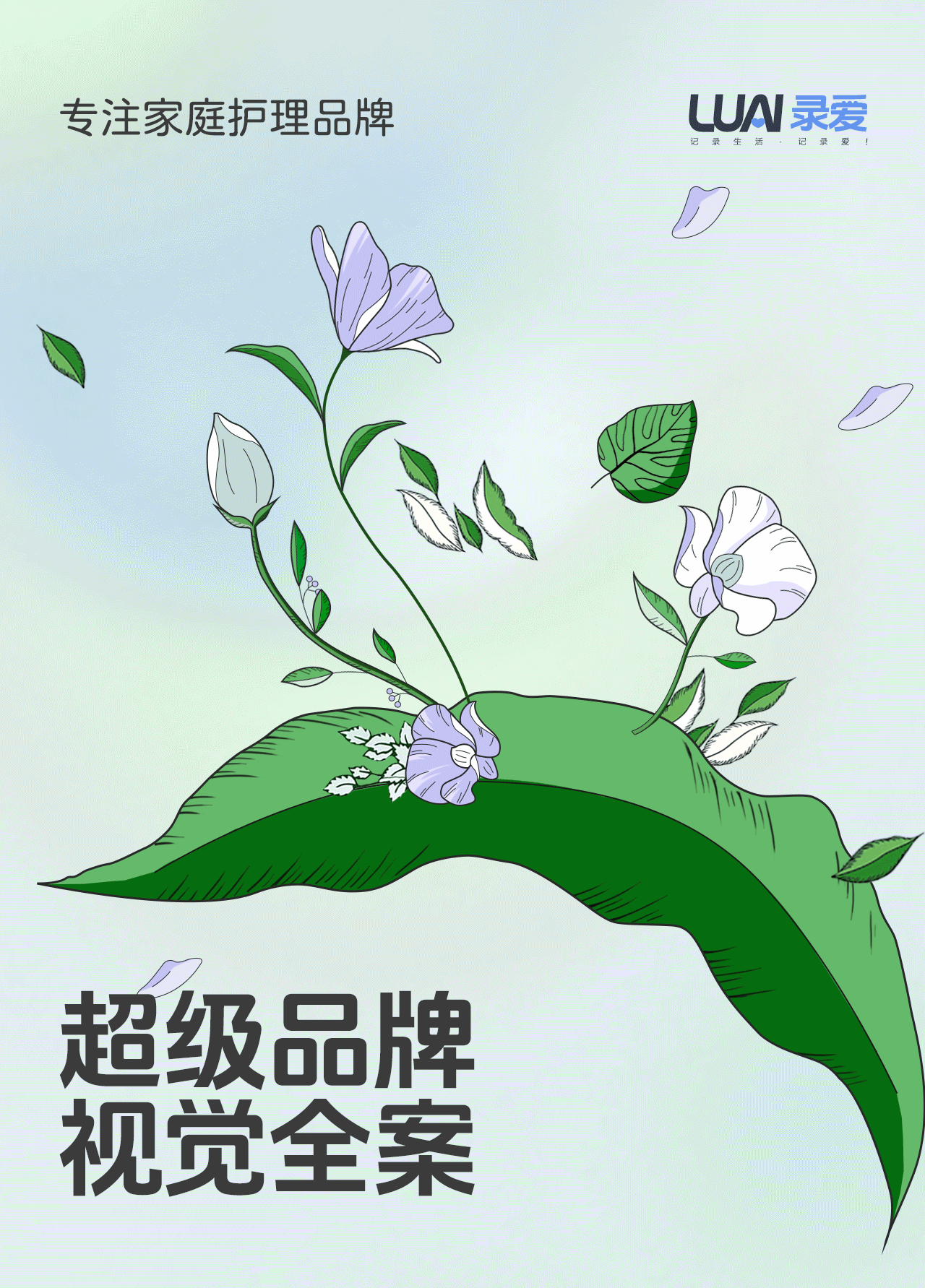 LUAI 录爱/植物喷雾紫草膏/品牌视觉全案设计/ Its me（图ZMzg0MjMwNDgw） - 电商 - 站酷设计师一之你视觉设计原创素材 - 站酷ZCOOL