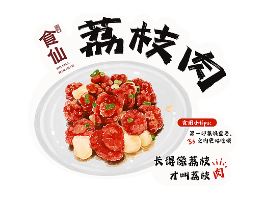 福州美食插画小卡 荔枝肉 佛跳墙 功夫炒兴化粉 
