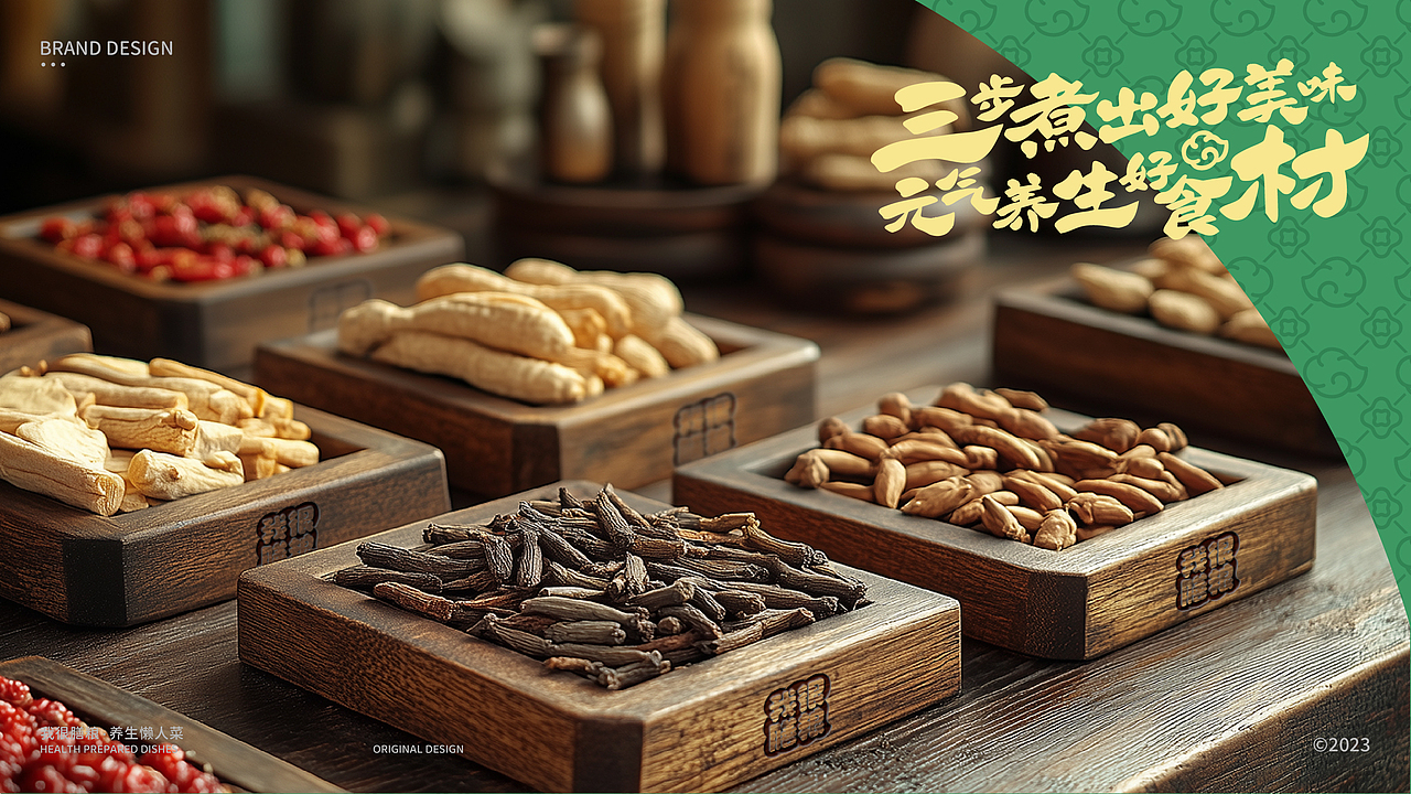 我很膳粮•养生懒人菜 I 品牌提案