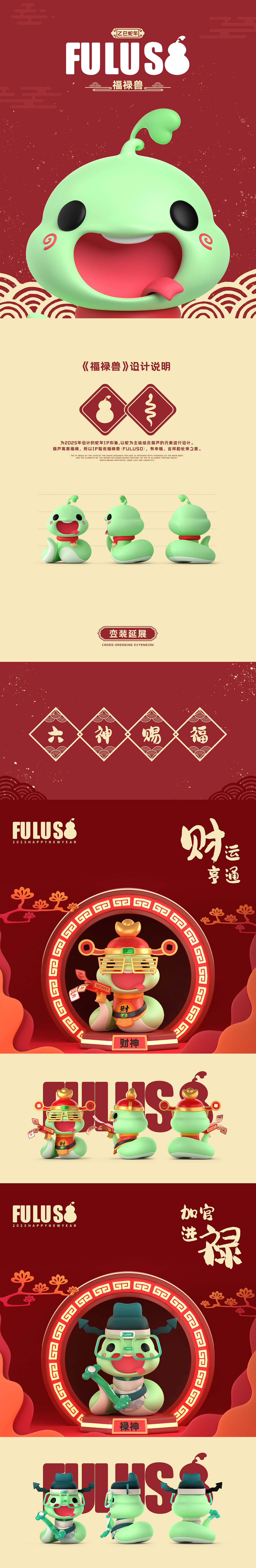 蛇年IP形象设计《福禄兽》可授权(图ZMzg0MjM0MDQ4) - IP形象 - 站酷设计师我不是集翔物原创素材 - 站酷ZCOOL
