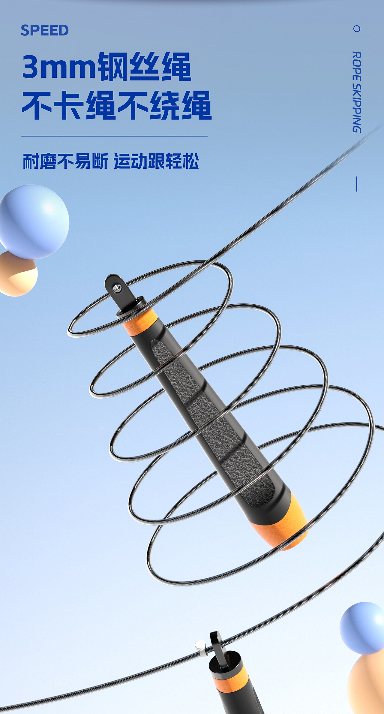 竞速钢丝跳绳详情页（图ZMzg0MjM0NzA0） - 产品 - 站酷设计师Coast6原创素材 - 站酷ZCOOL