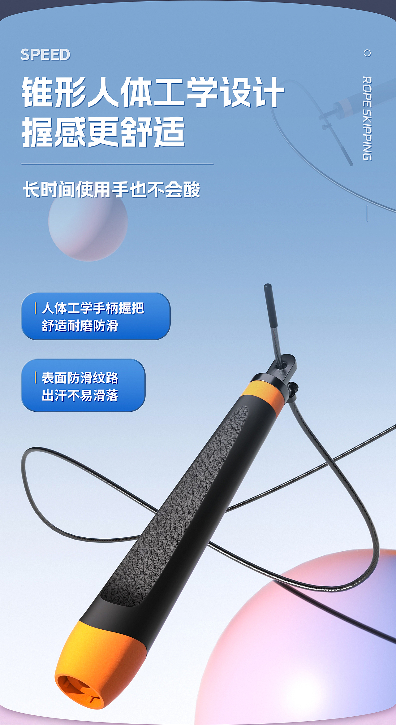 竞速钢丝跳绳详情页（图ZMzg0MjM0Njg0） - 产品 - 站酷设计师Coast6原创素材 - 站酷ZCOOL