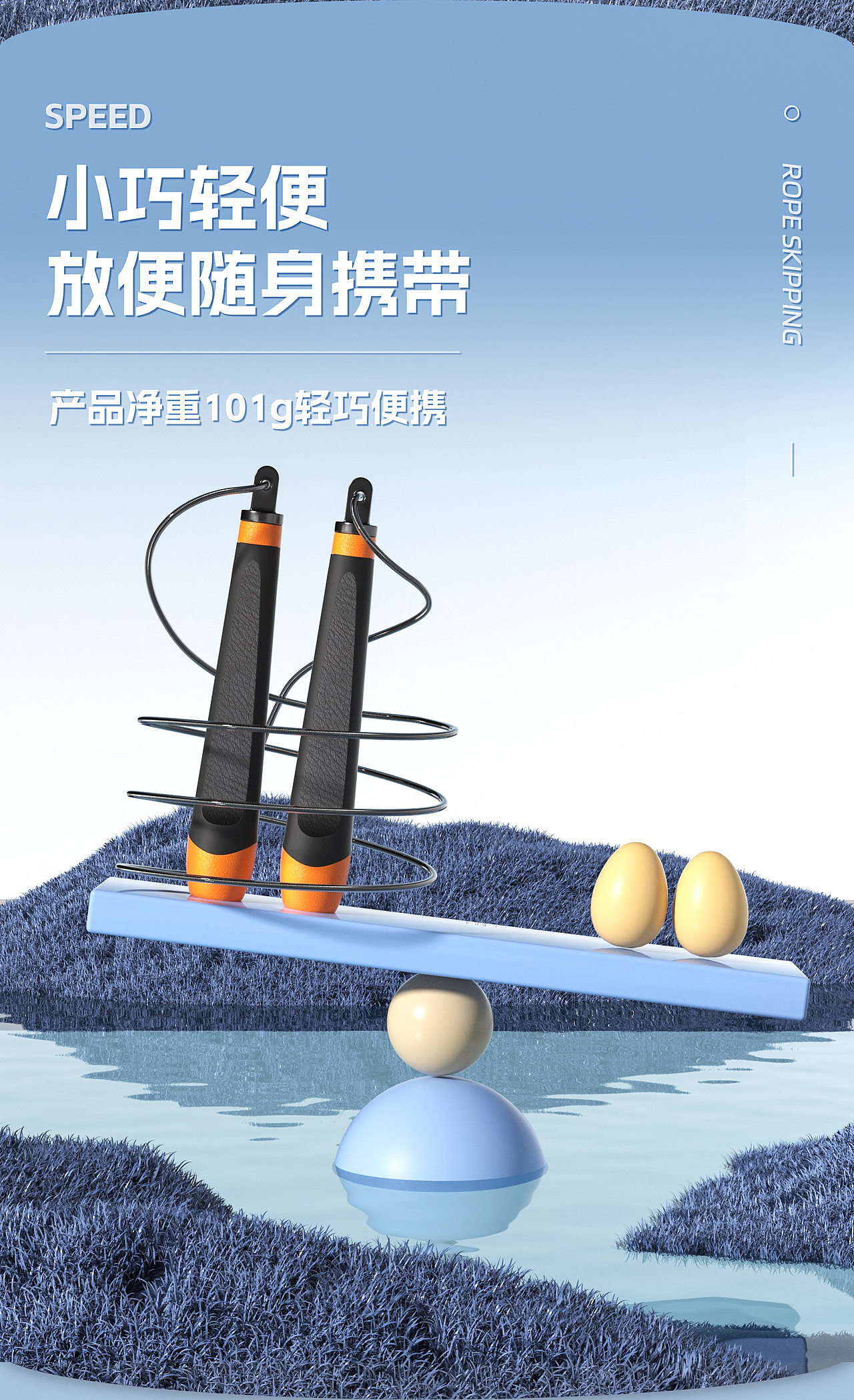竞速钢丝跳绳详情页（图ZMzg0MjM0Njky） - 产品 - 站酷设计师Coast6原创素材 - 站酷ZCOOL
