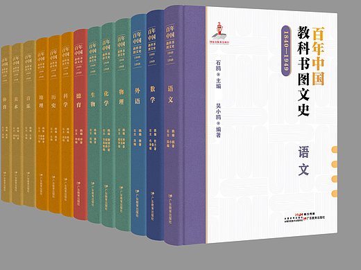 百年中国教科书图文史——书籍装帧设计