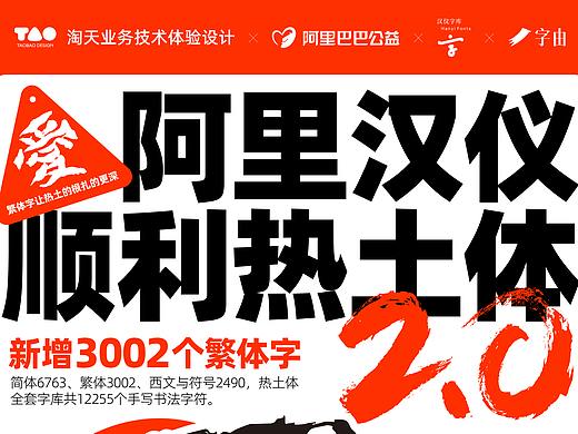 阿里x汉仪全新公益书法字体,¥59.5终身授权