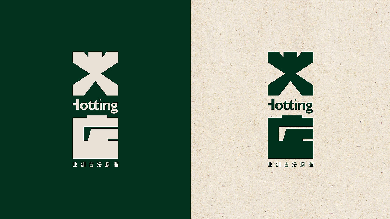 火店亚洲古法融合菜品牌设计