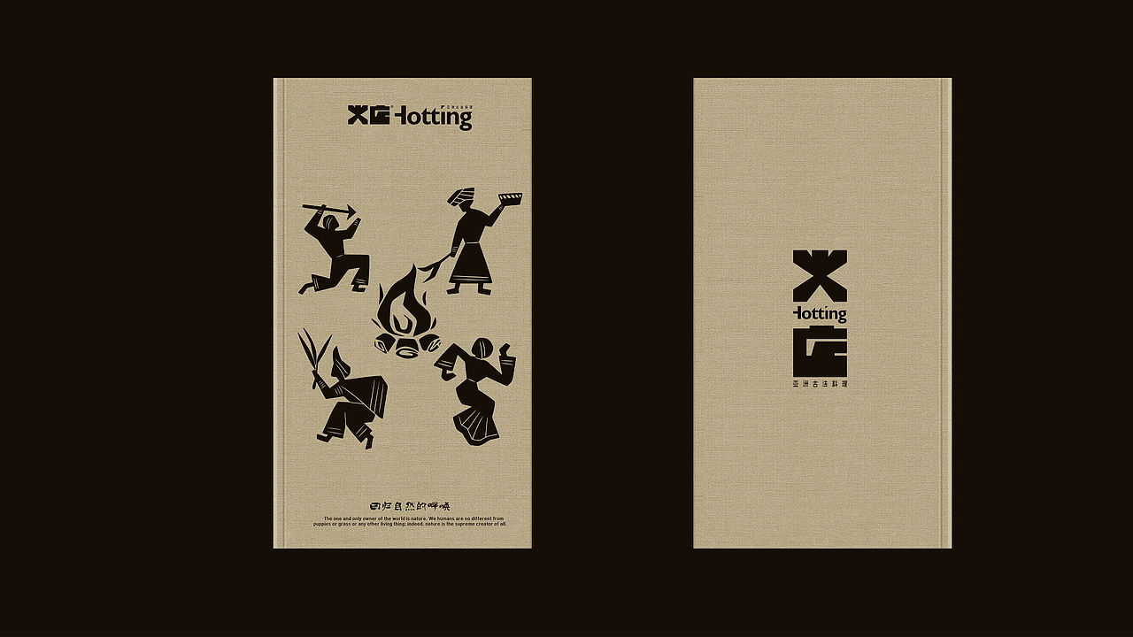 火店亚洲古法融合菜品牌设计