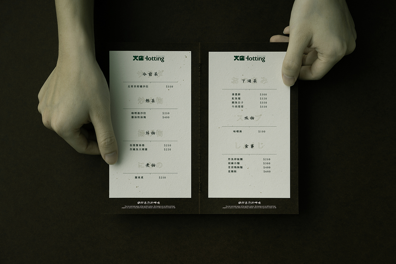 火店亚洲古法融合菜品牌设计