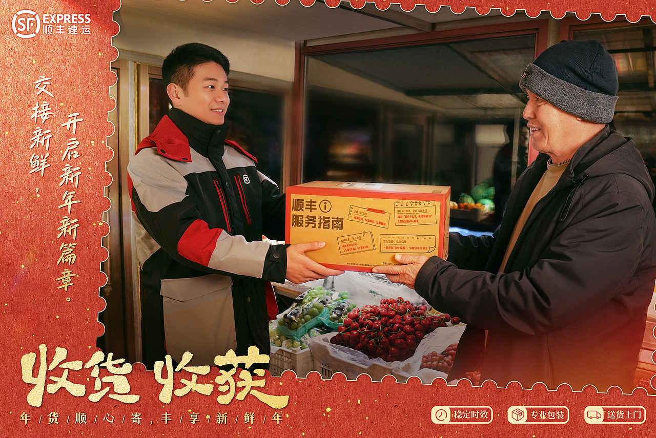 WOUN. X 顺丰 |收货收获,赴约新年