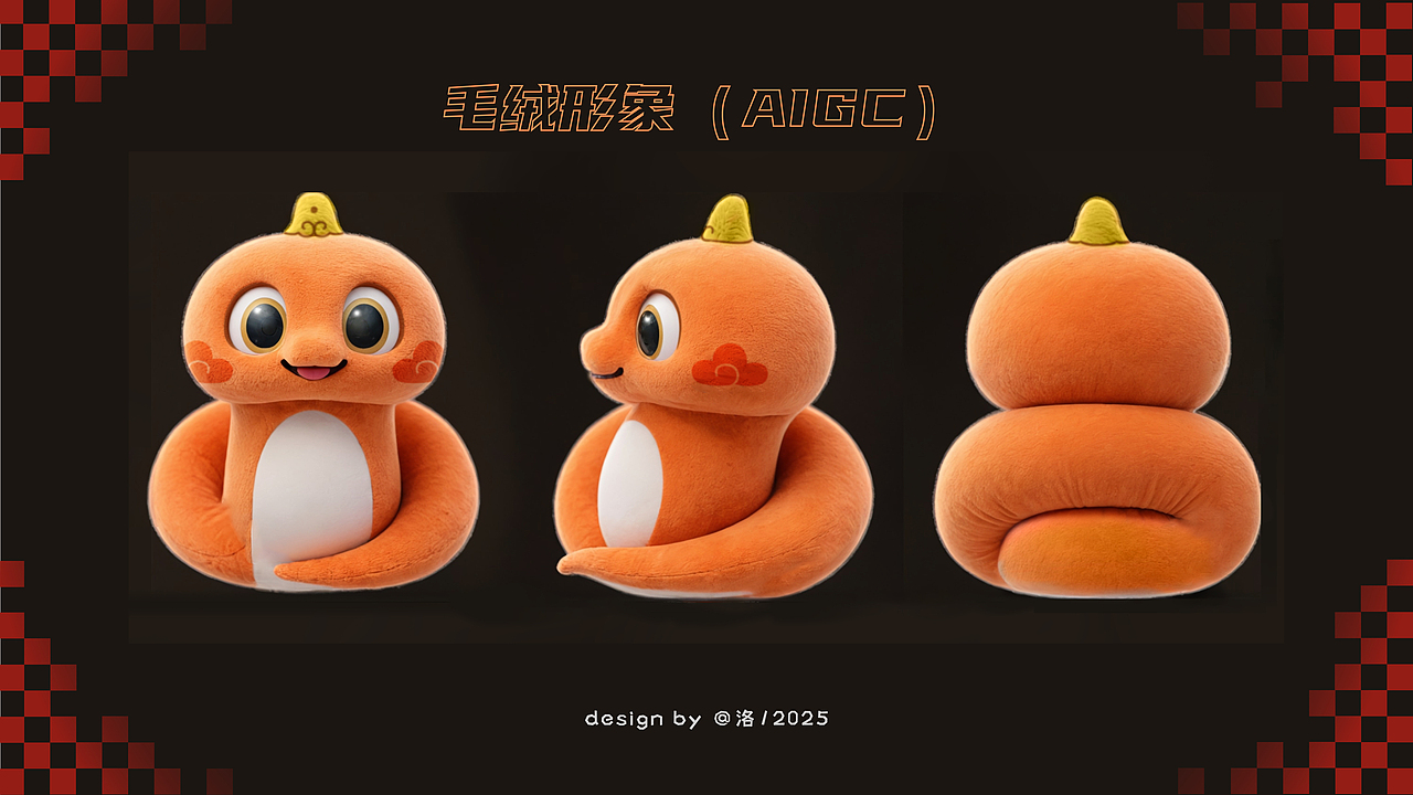 2025蛇年原创IP—福禄巳蛇|传统纹样创新IP设计