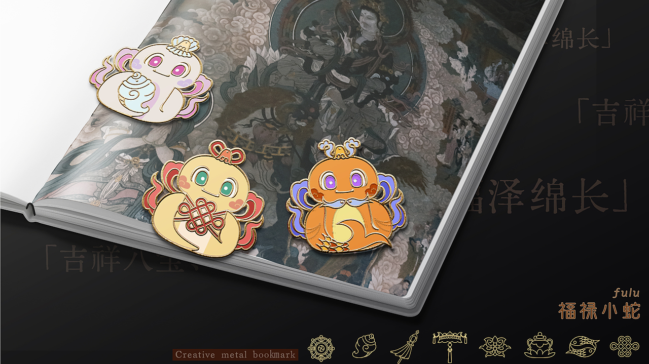 2025蛇年原创IP—福禄巳蛇|传统纹样创新IP设计