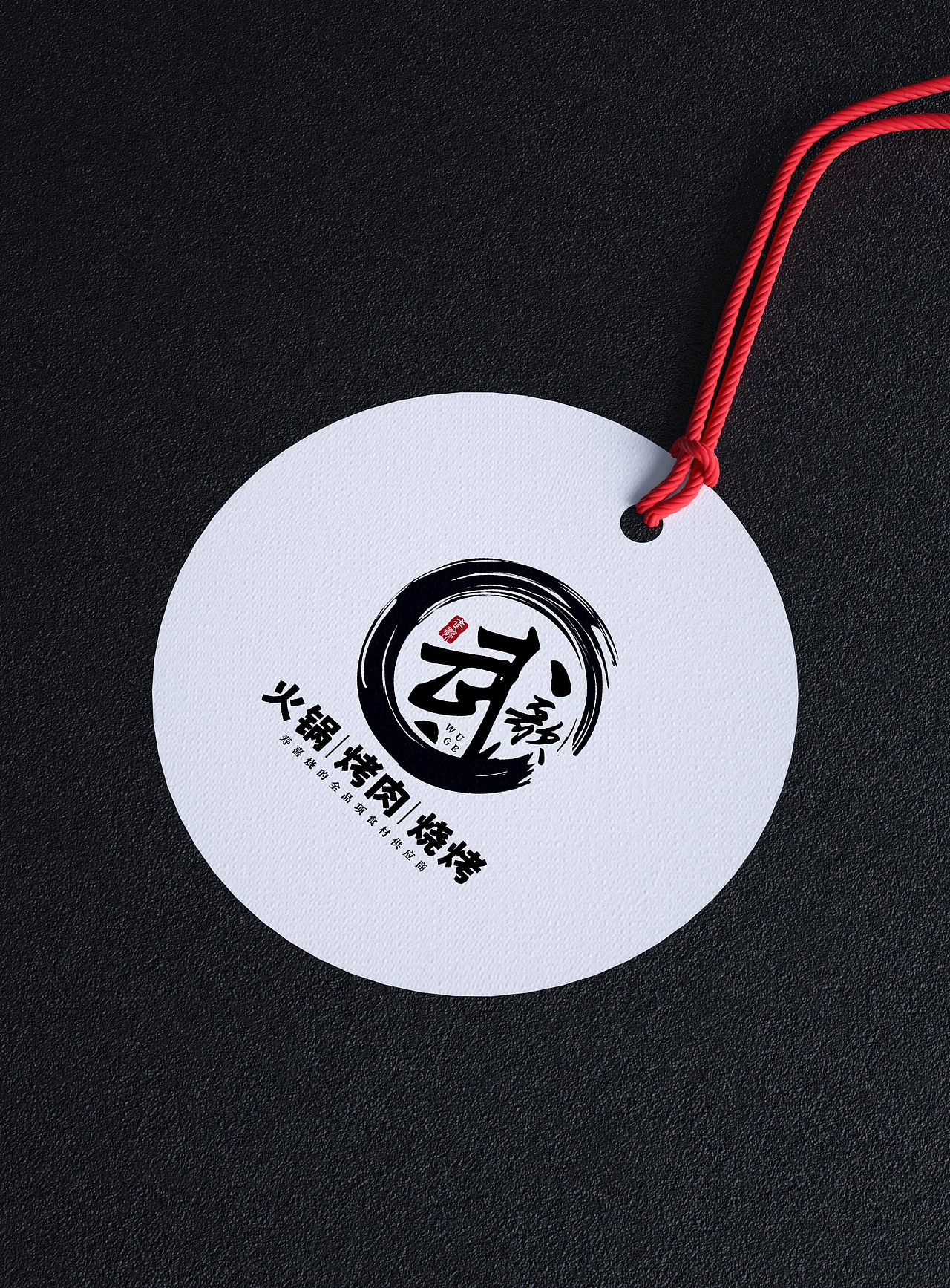 LOGO 餐饮行业 烧烤火锅烤肉 火锅底料综合食品类 logo