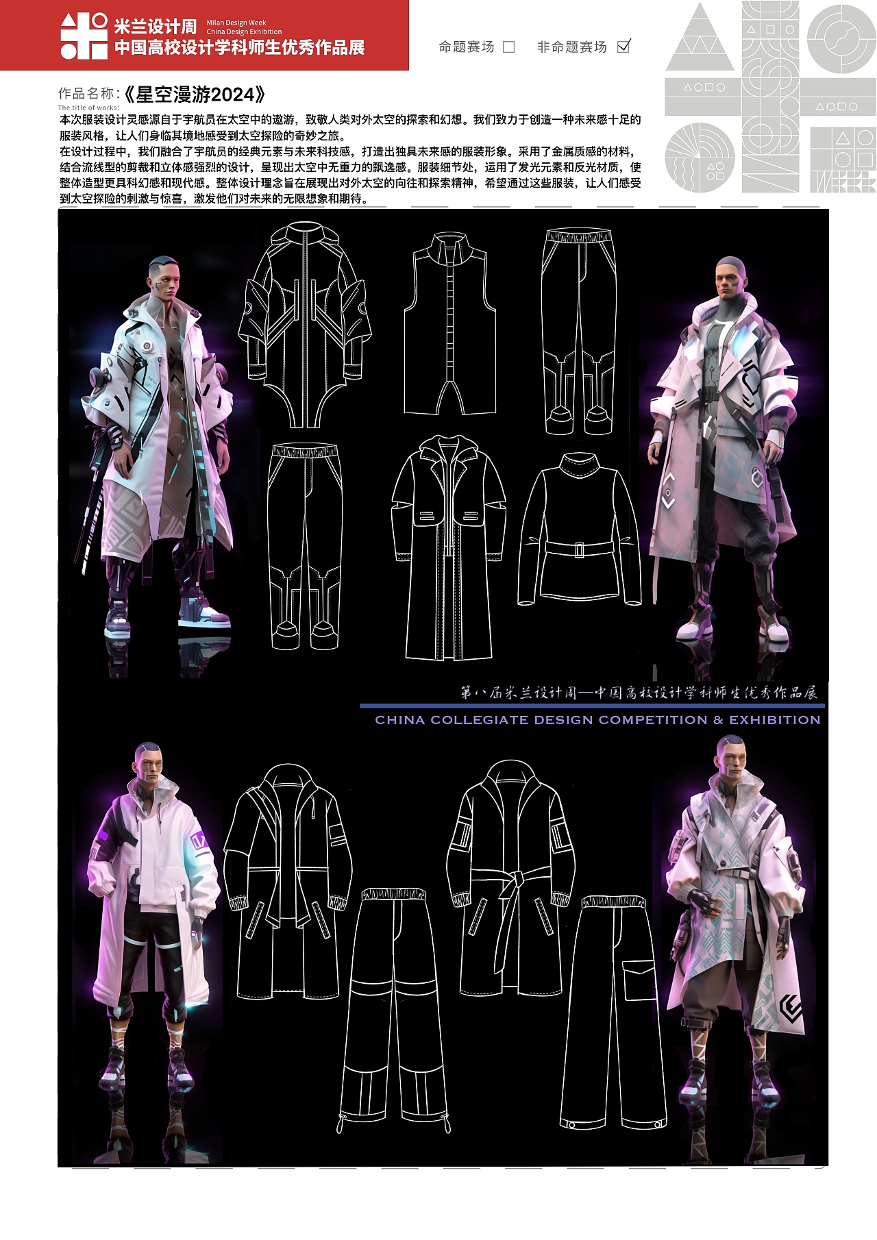 257890 星空漫游2024