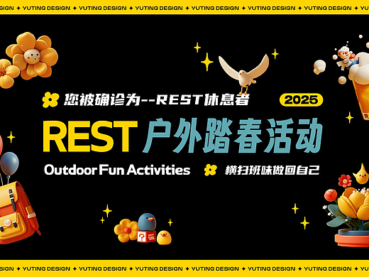 AIGC辅助商业活动-REST户外踏春活动