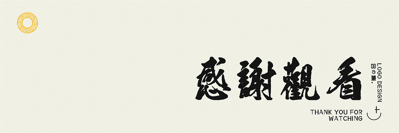 国风极简标志合集-贰（图ZMzg0MjQ2NDg0） - Logo - 站酷设计师神忽悠原创素材 - 站酷ZCOOL