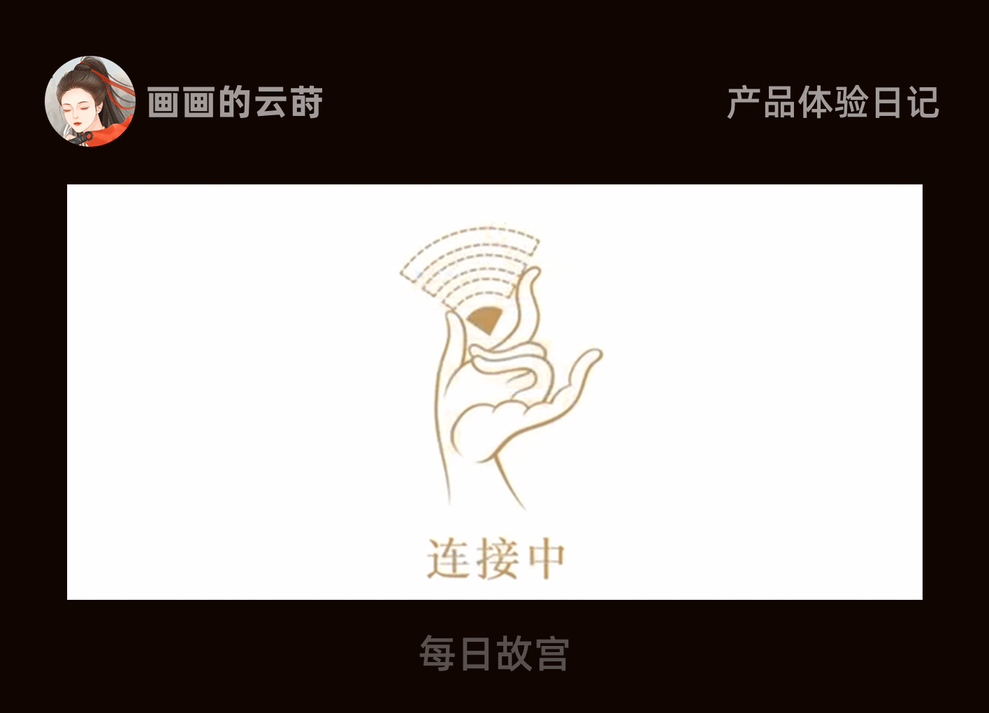 产品体验日记02（图ZMzg0MjQ3MjA4） - 交互/UE - 站酷设计师墨染云莳原创素材 - 站酷ZCOOL