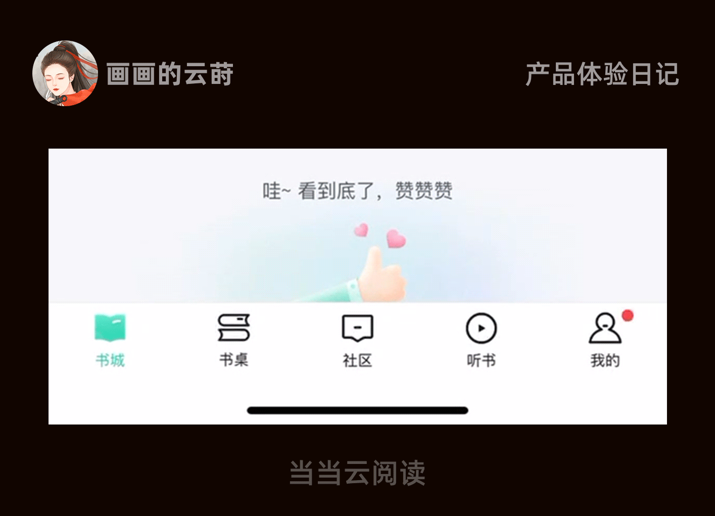 产品体验日记02（图ZMzg0MjQ3MjM2） - 交互/UE - 站酷设计师墨染云莳原创素材 - 站酷ZCOOL